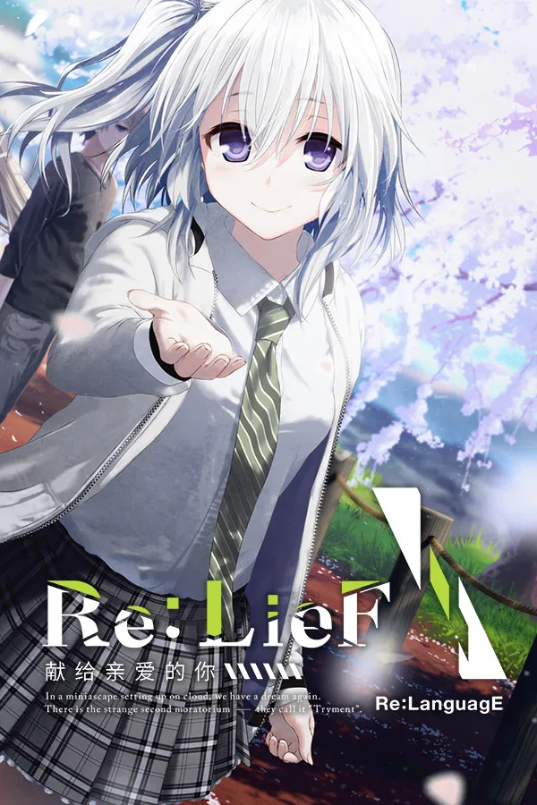 Re:LieF献给亲爱的你/Re: LieF Shinainaru Anata e