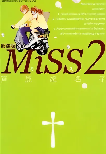 C287 MiSS [蘆原妃名子]