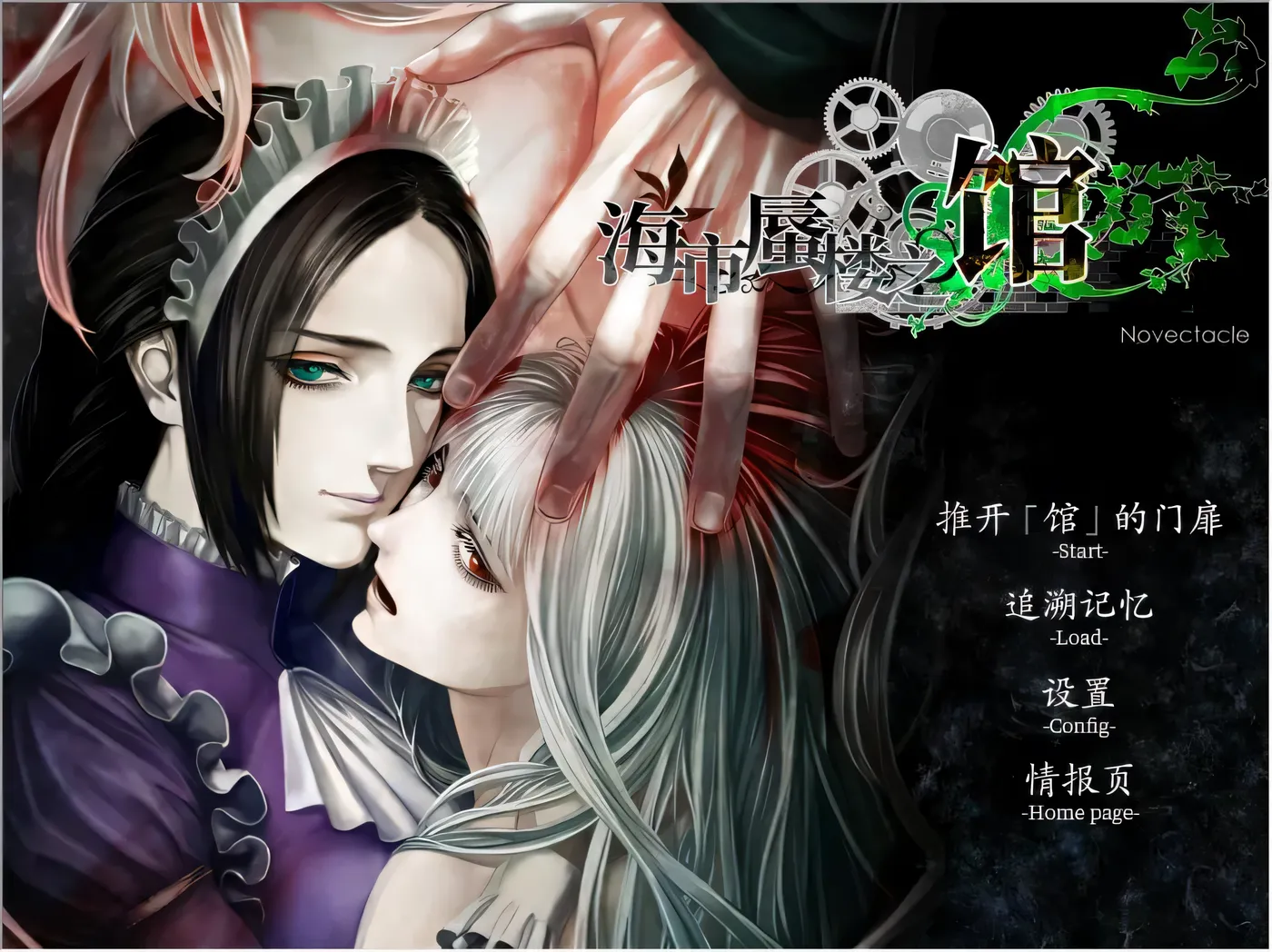 T8406 [[哥特风]海市蜃楼之馆 V1.0STEAM官方中文硬盘版[佳作ADV/中文/900M]