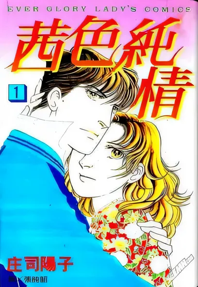 C1339 茜色純情 [莊司陽子]
