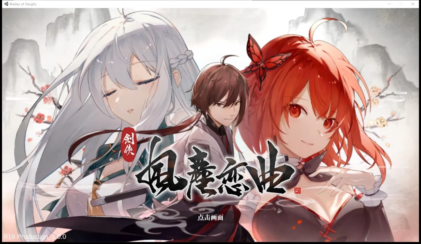 T9395 剑侠风尘恋曲+DLC V1.12 STEAM官方中文步兵版[武侠SLG/中文/3.3G]