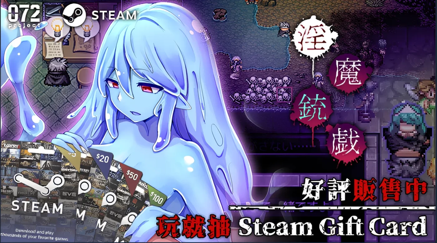 [PC游戏]T10817 淫魔枪戏 Steam官方中文版 [新作/329.5M]