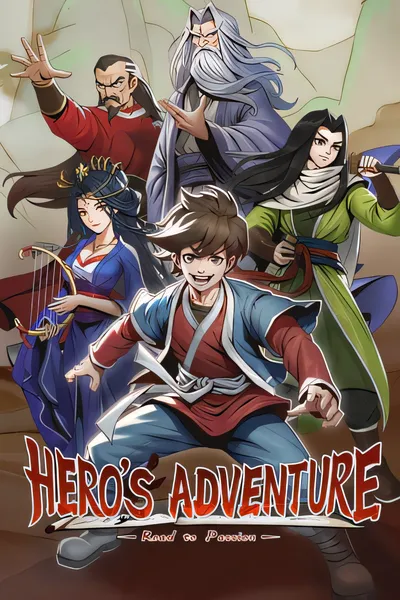 英雄的冒险/Heros Adventure [更新/1.32 GB]