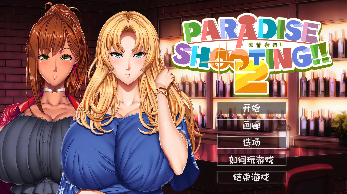 T12329 PARADISE SHOOTING 2!! – 天堂射击 ２!! V1.0 Steam官方中文版 [新作/85.7M]