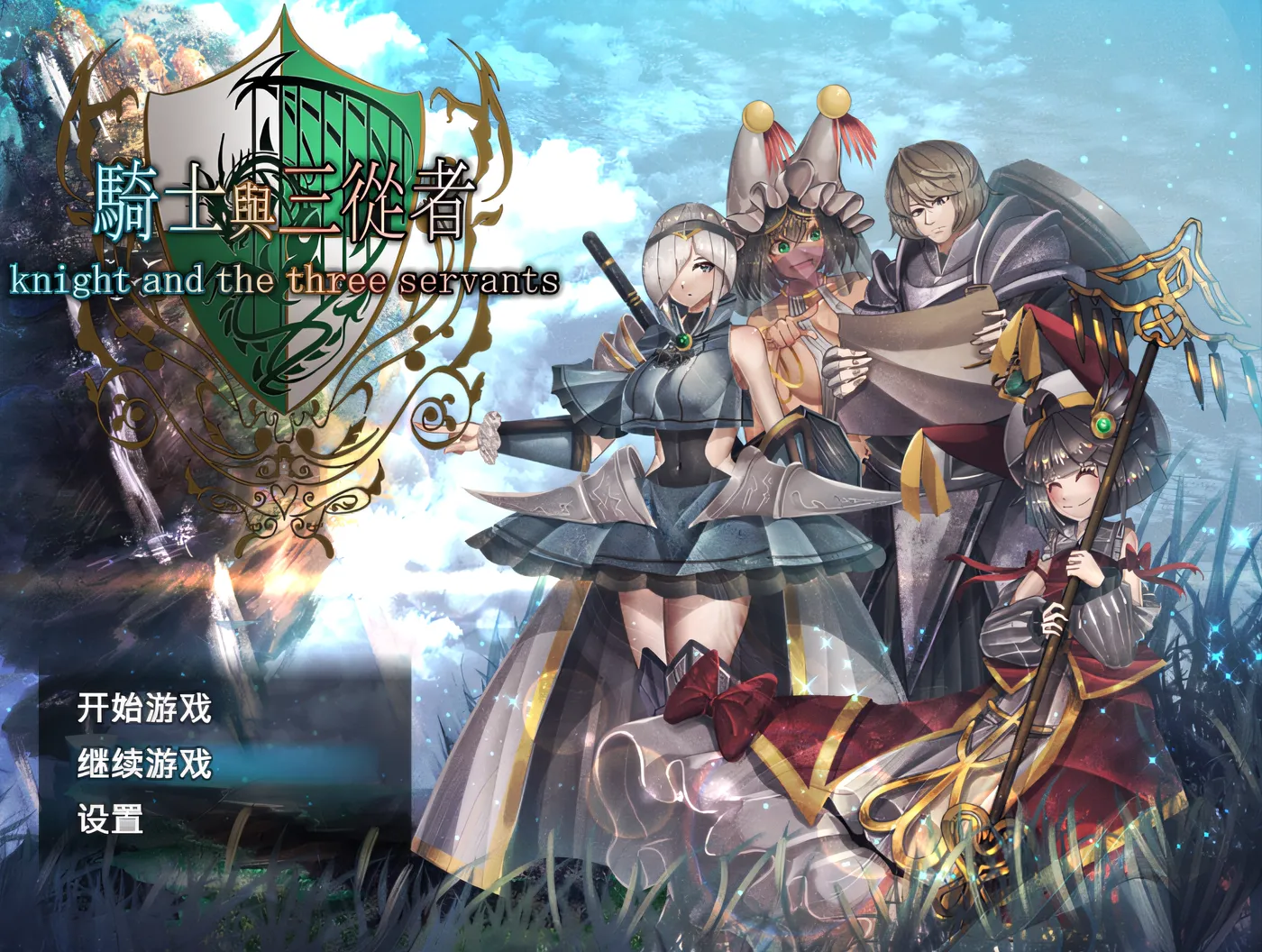 T14320 骑士与三从者 Steam官方中文版 [新作/1.7G]