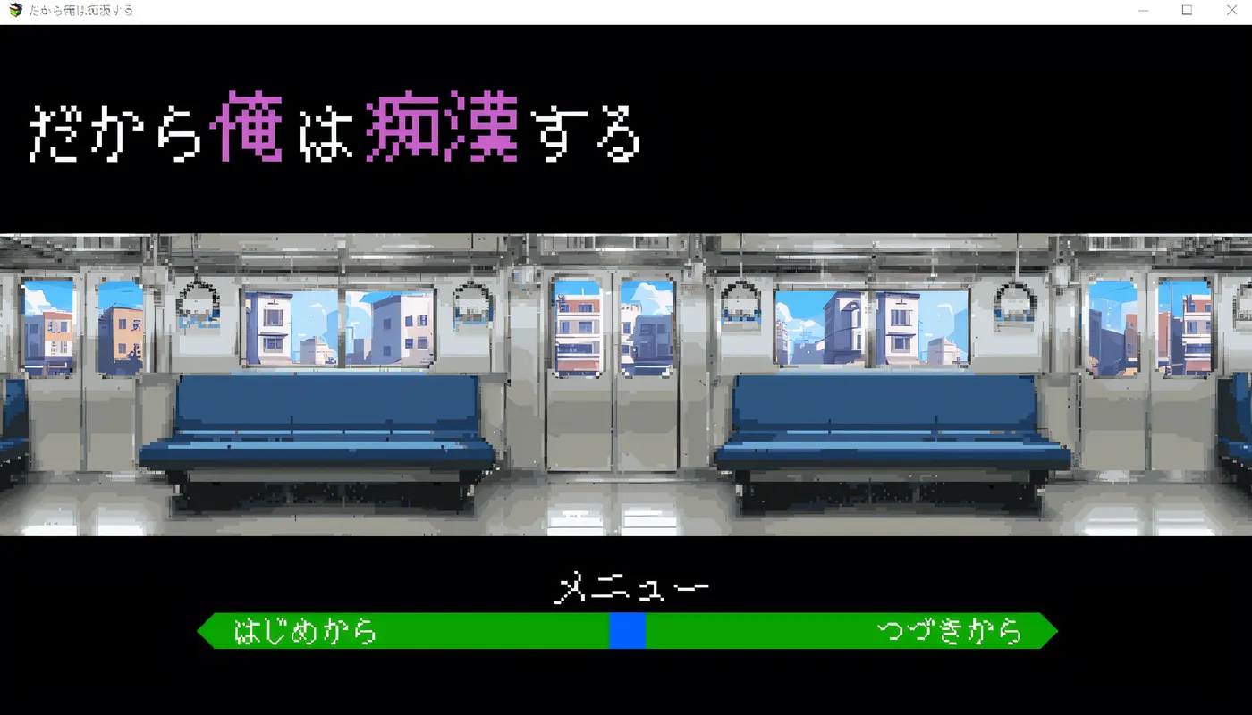 T14353 所以我要发癫 Ver1.41 云翻汉化版 [新作/446.5M]