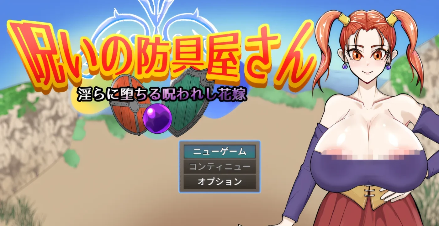 T14362 被诅咒的防具店老板 云翻汉化版 [新作/950.5M]
