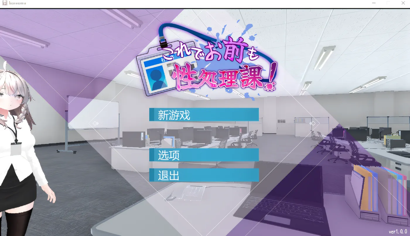 T14363 这样一来，你也算是性处理课的人了！ Ver1.00 云翻汉化版 [新作/309.9M]
