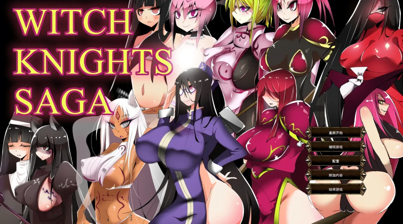 T15907 魔女骑士传说 挂载AI汉化+存档 [新作/587.7M]