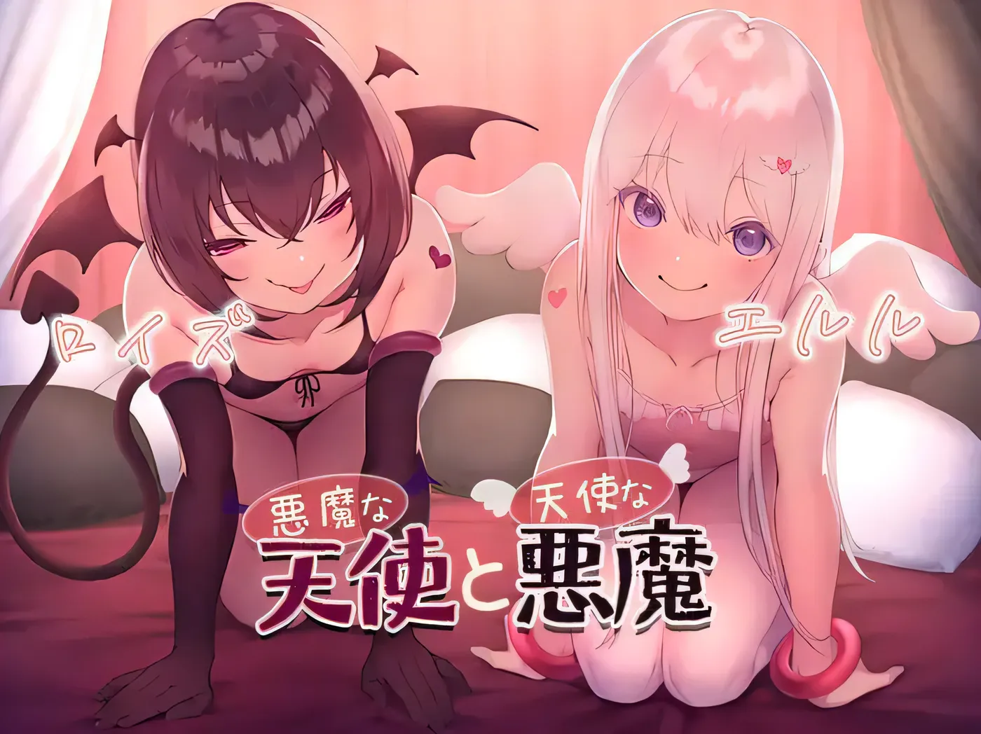 V1190 恶魔般的天使与天使般的恶魔[新作/381.8M]